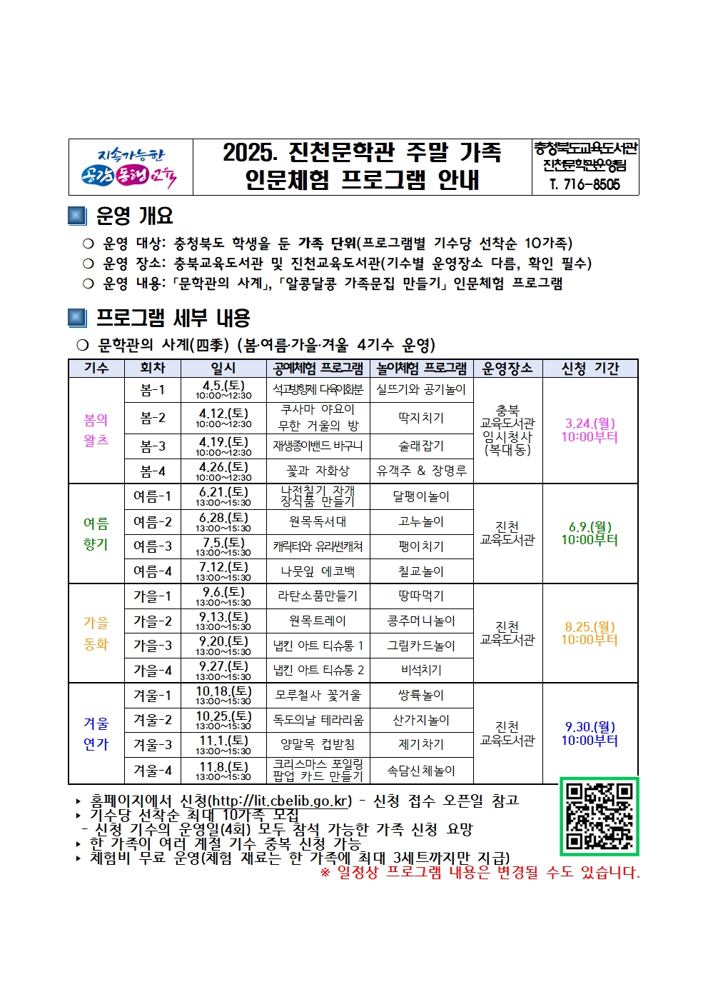 진천문학관 주말 가족 프로그램 홍보 가정안내문001