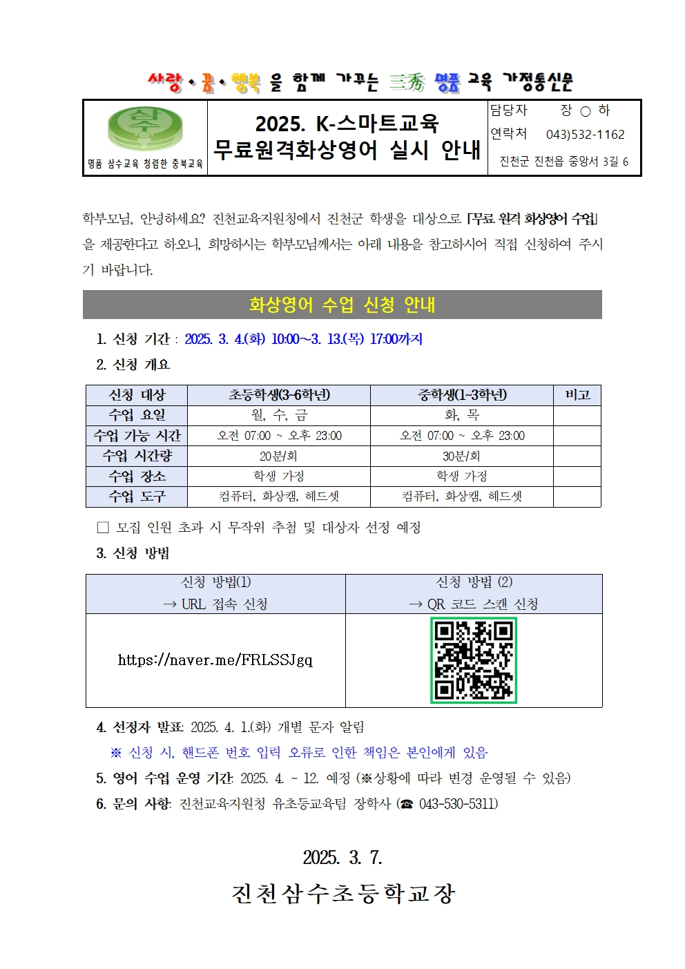 2025. 무료 원격 화상영어 안내 가정통신문001