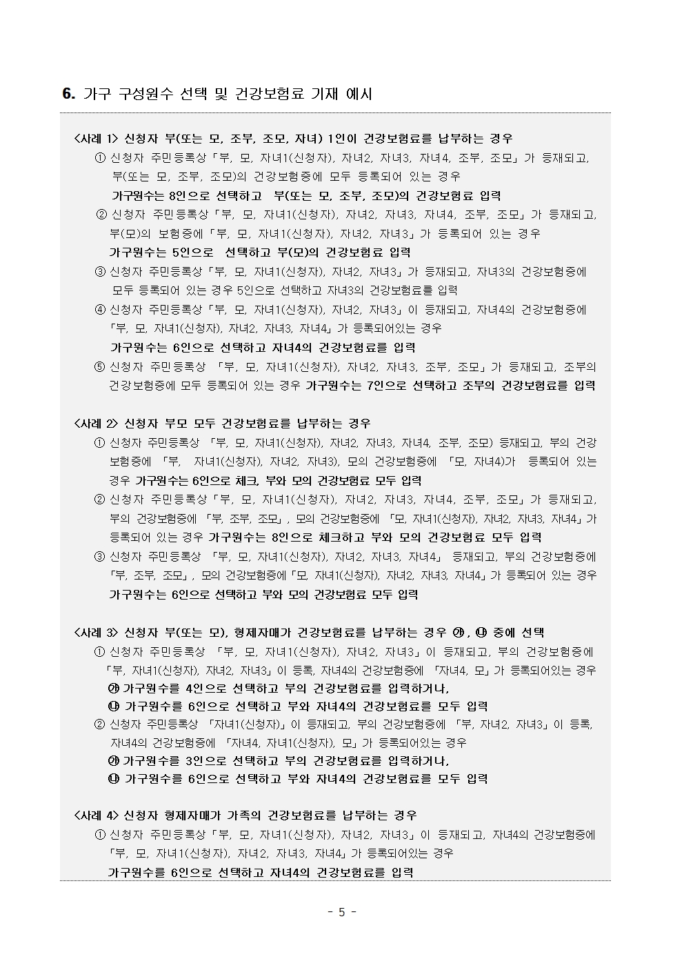 [붙임] 2025년 충북인재평생교육진흥원 다자녀가족장학생 선발 공고문005