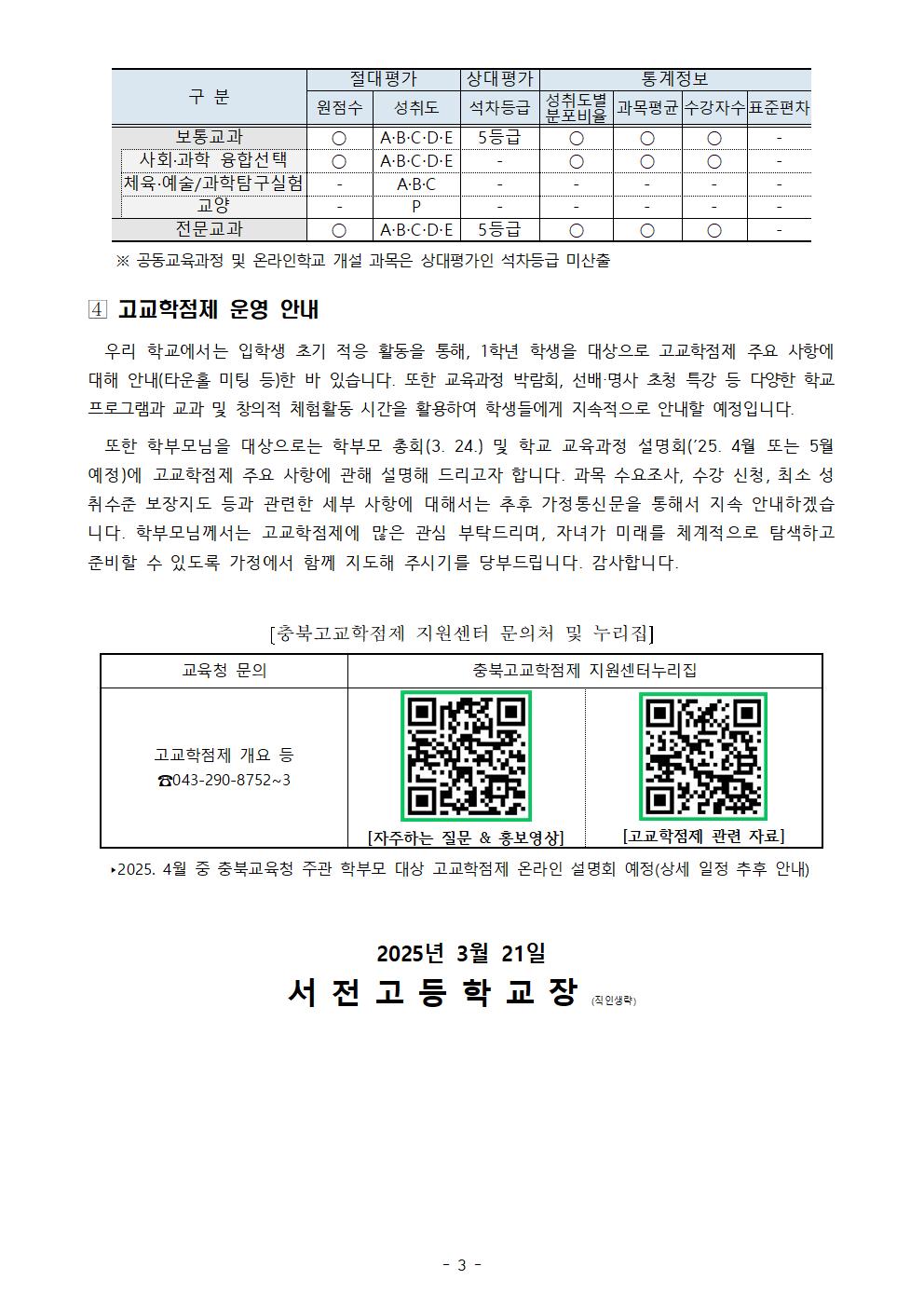 고교학점제 안내 가정통신문003