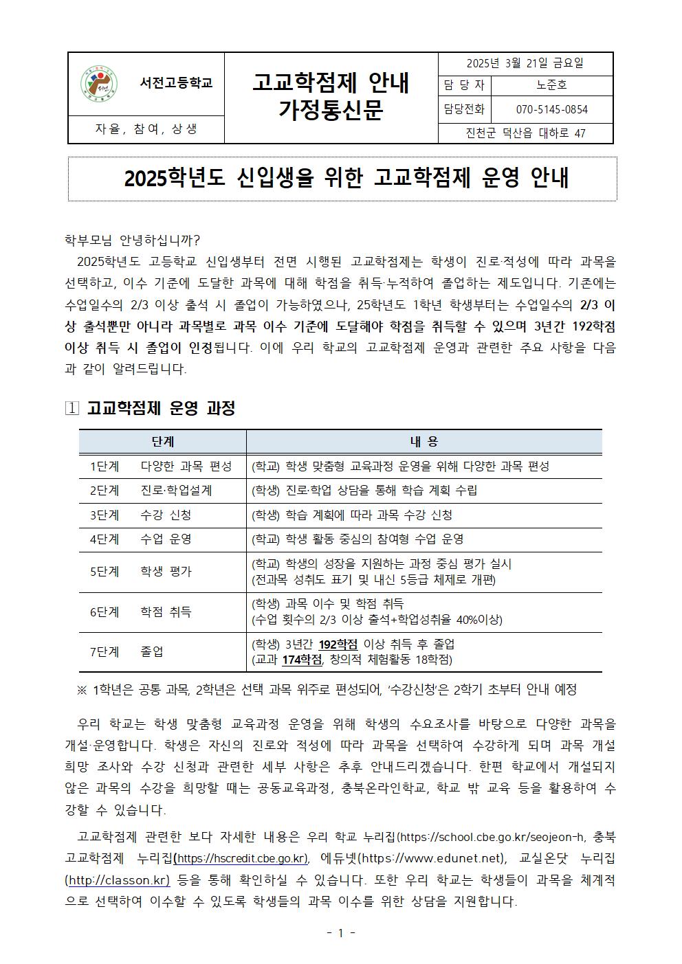 고교학점제 안내 가정통신문001