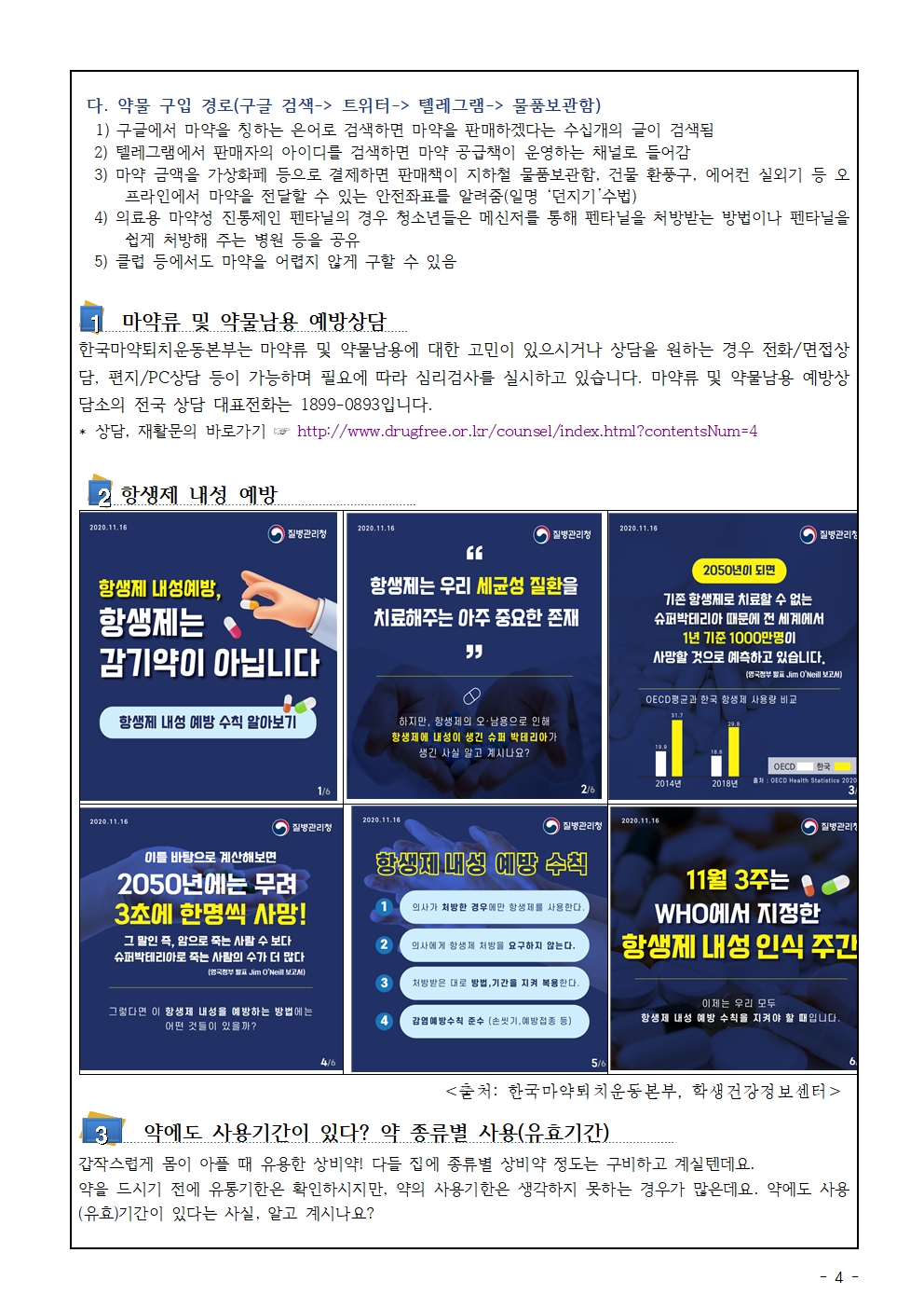 2025. 흡연, 음주, 마약류 포함 약물 오남용 예방교육 안내문004