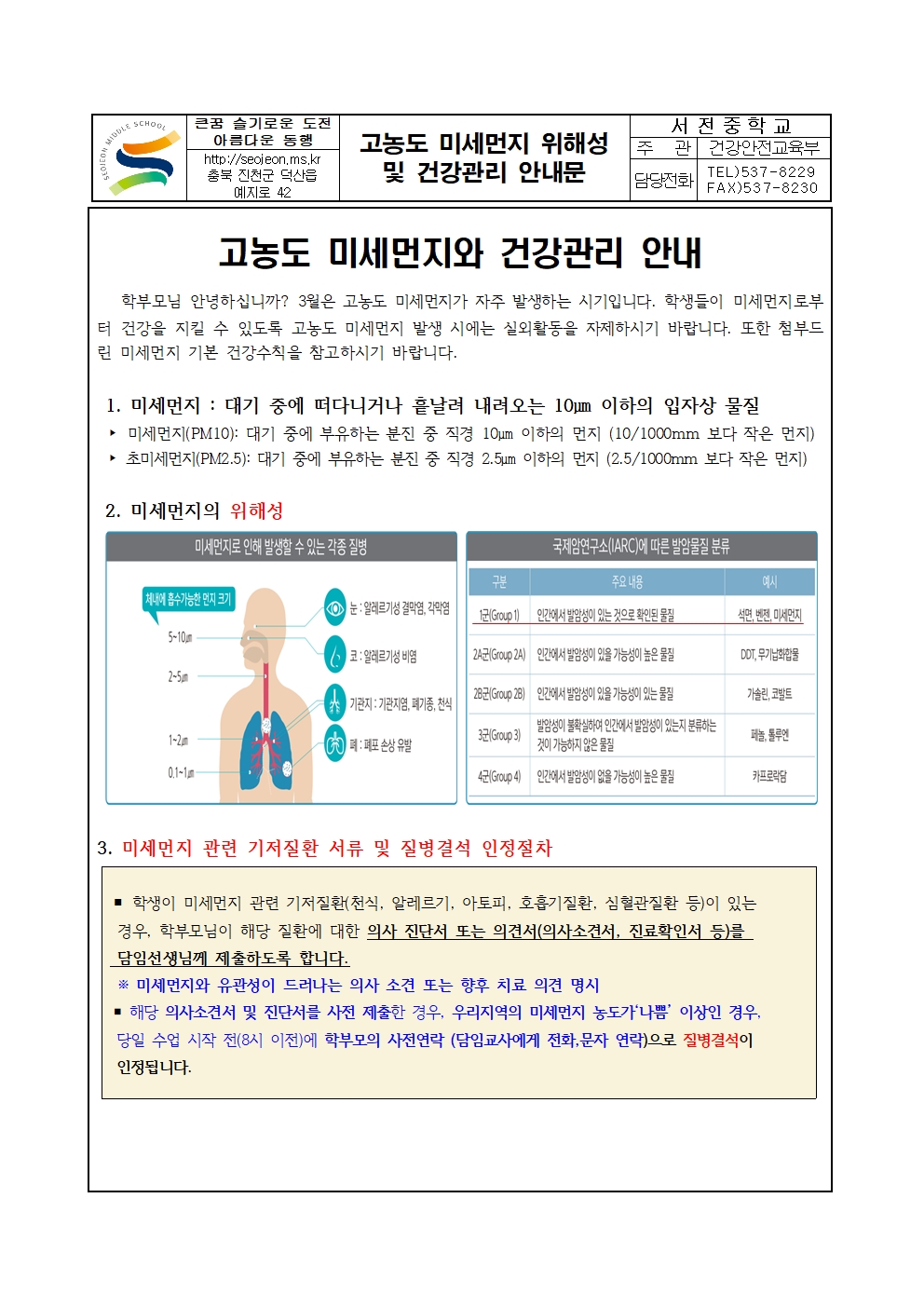 2025.고농도 미세먼지 위해성 및 건강관리 안내문(학부모용)001