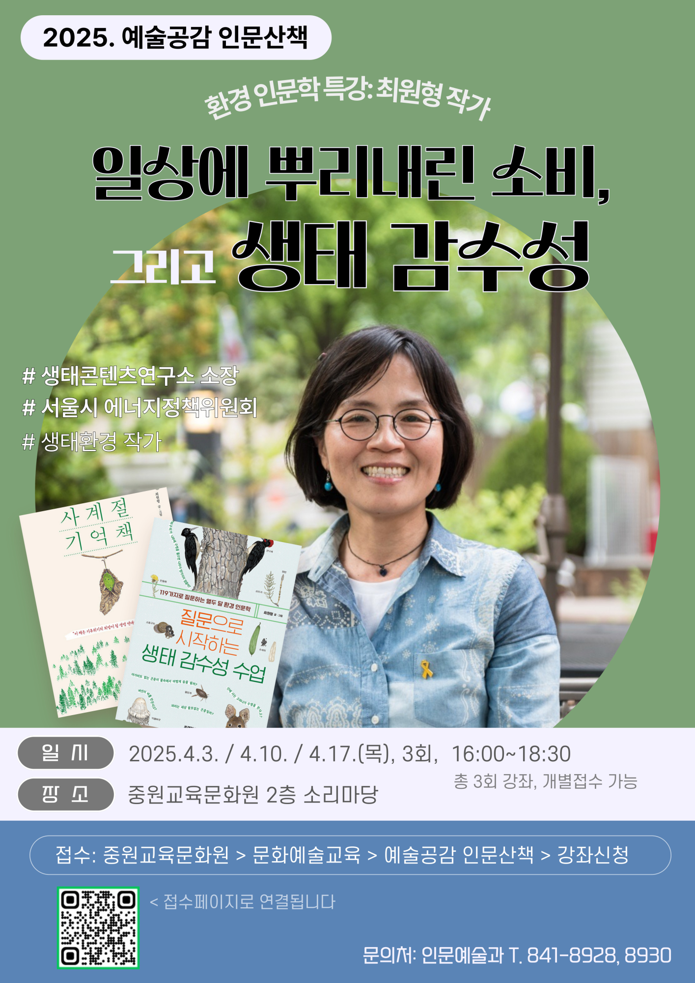 충청북도중원교육문화원 인문예술과_예술공감 인문산책_최원형