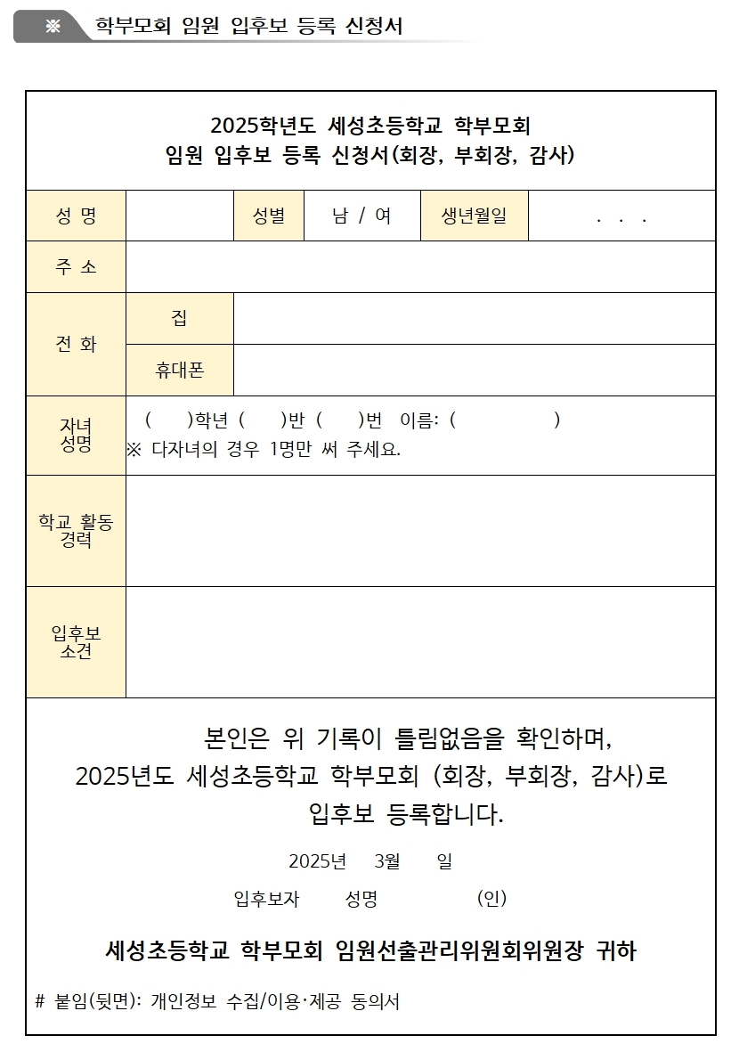 4. 2025. 학부모회 임원 선출 안내(가정통신문)002