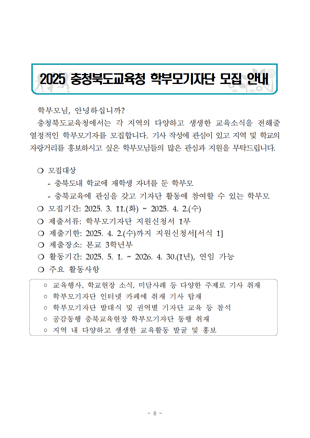 학부모 기자단 모집 안내001