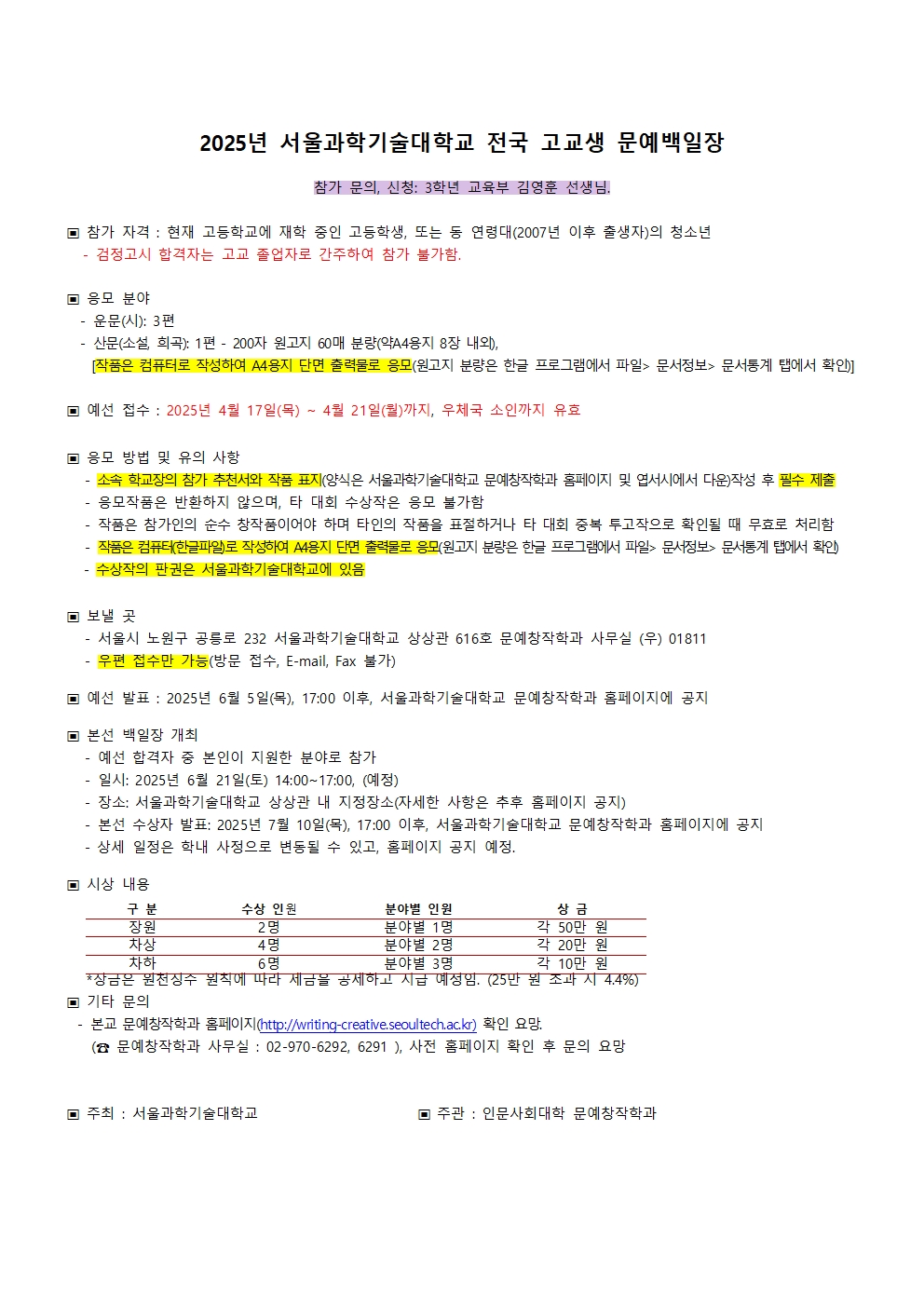 2025 서울과기대 백일장 안내001