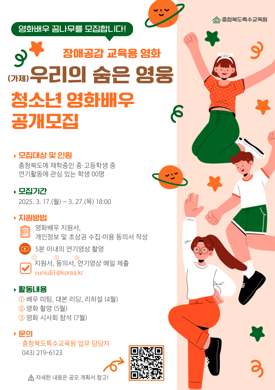 장애공감 교육용 영화 청소년 배우 오디션 공개 모집