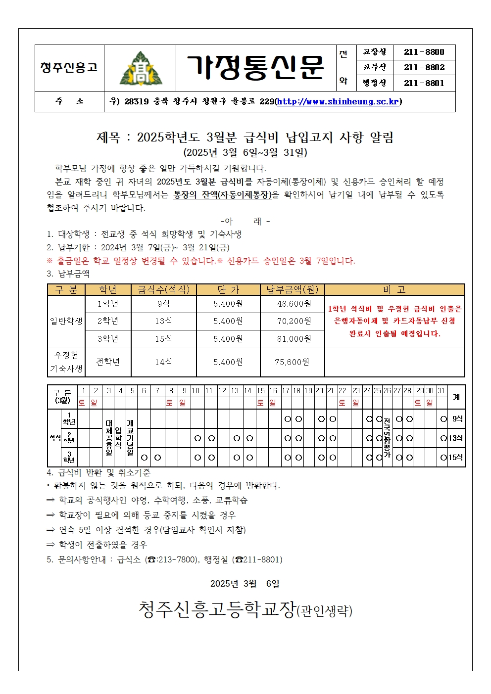 2025_03월분 급식비 납입안내 가정통신문001