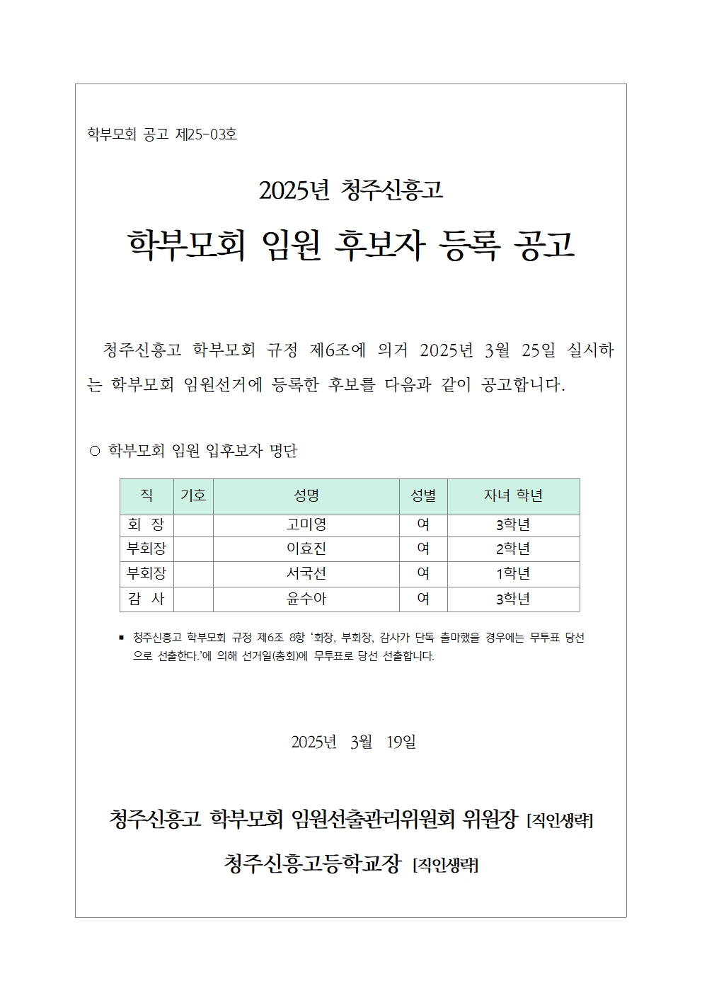 09. 공고- 임원 후보자 등록 공고001