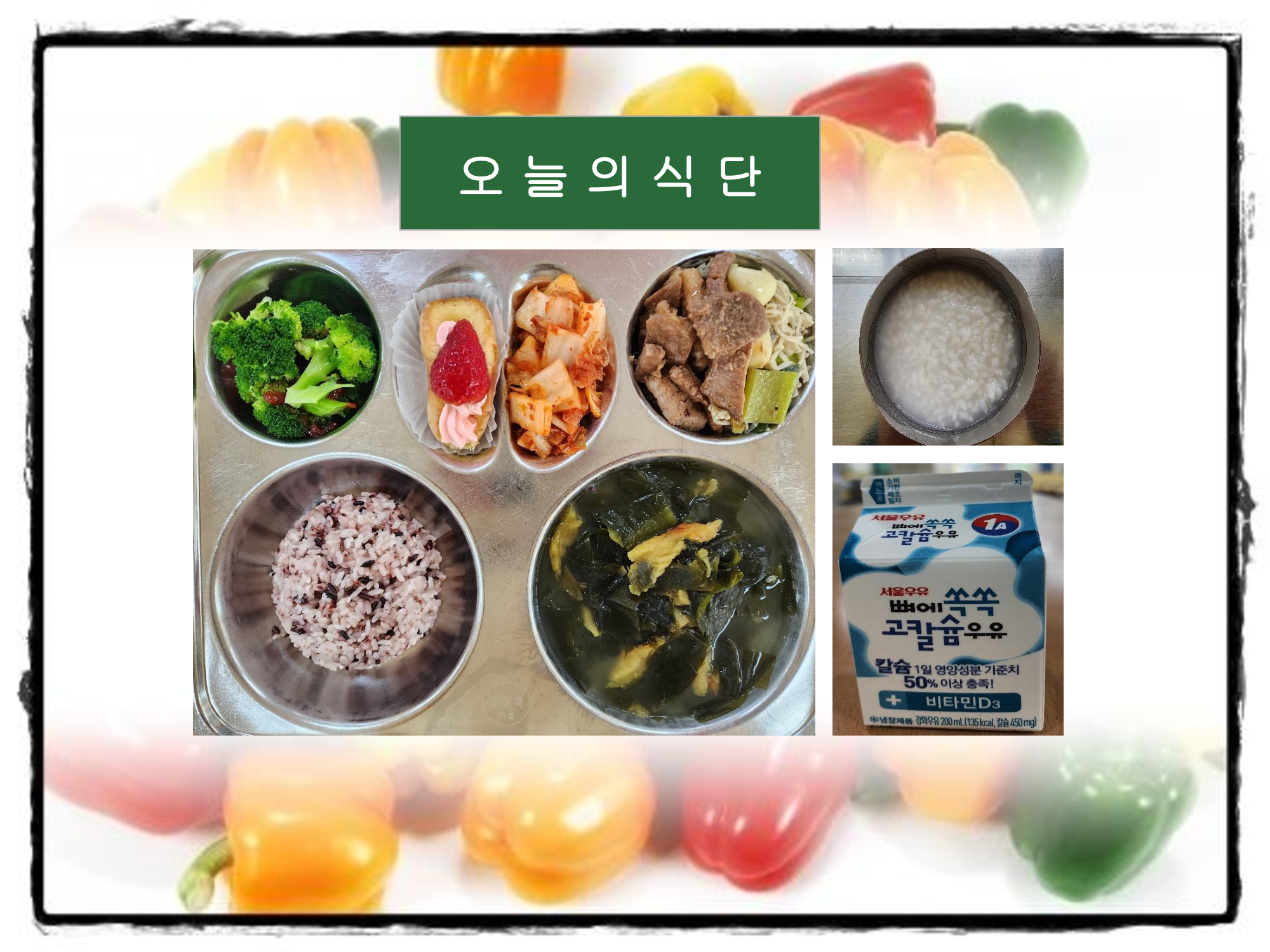 중식 식단 이미지