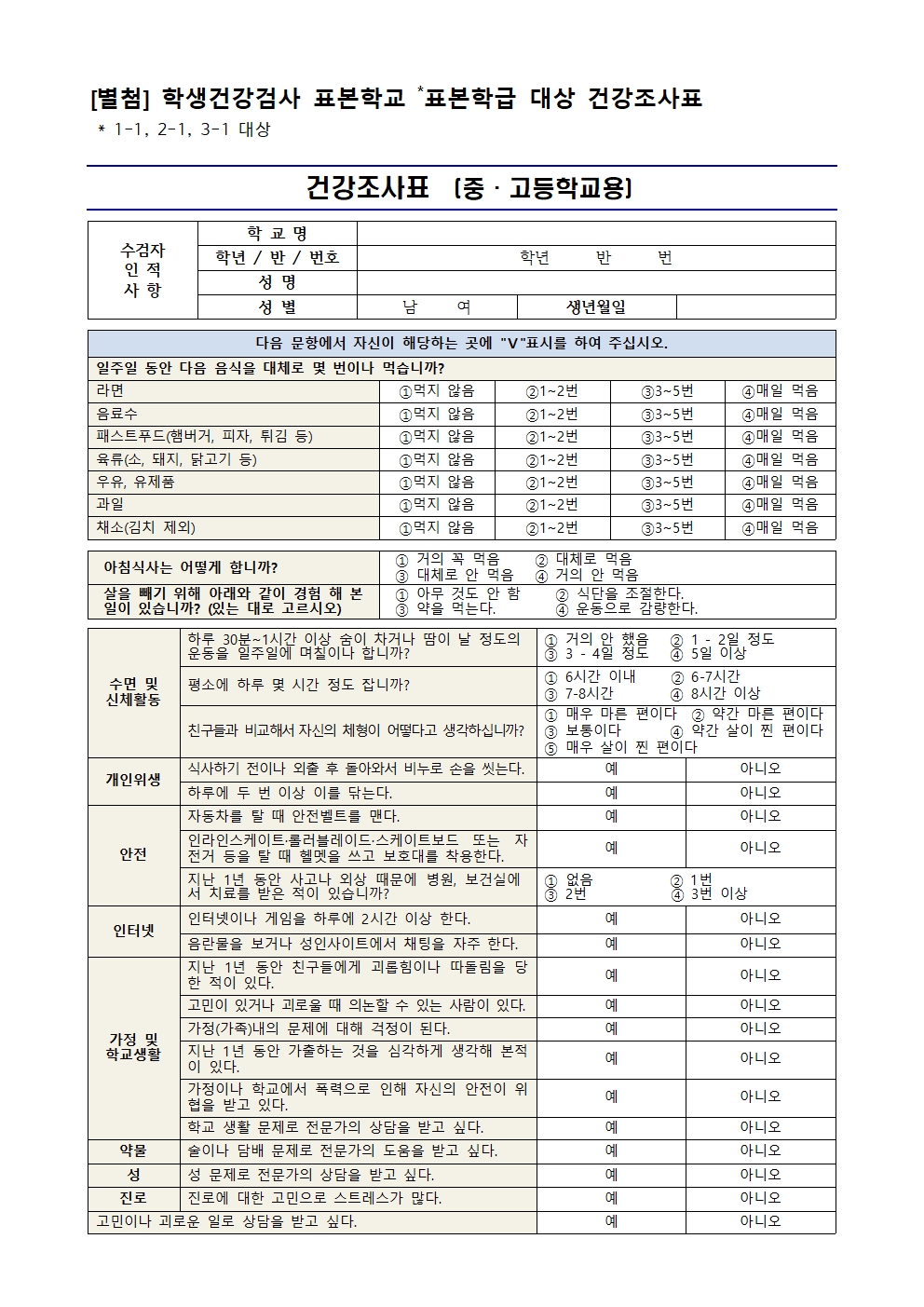 2025. 응급처치동의서 및 건강조사서 가정통신문003