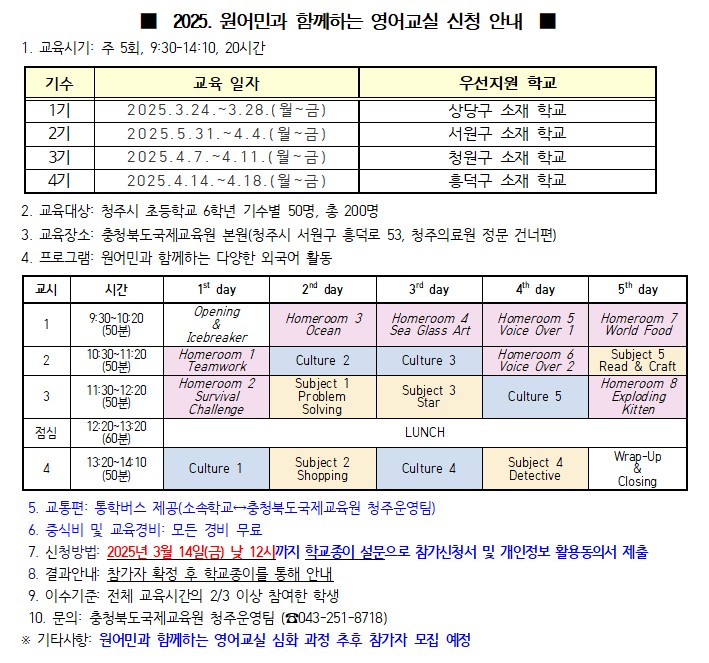 영어캠프 통신문 캡처