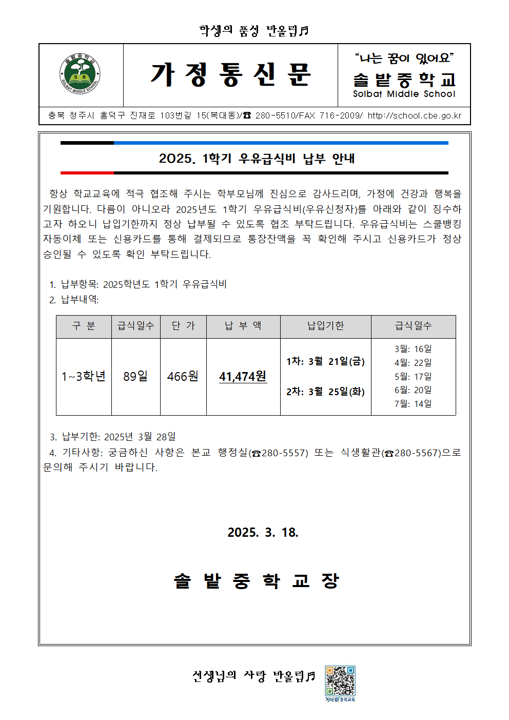 가정통신문001