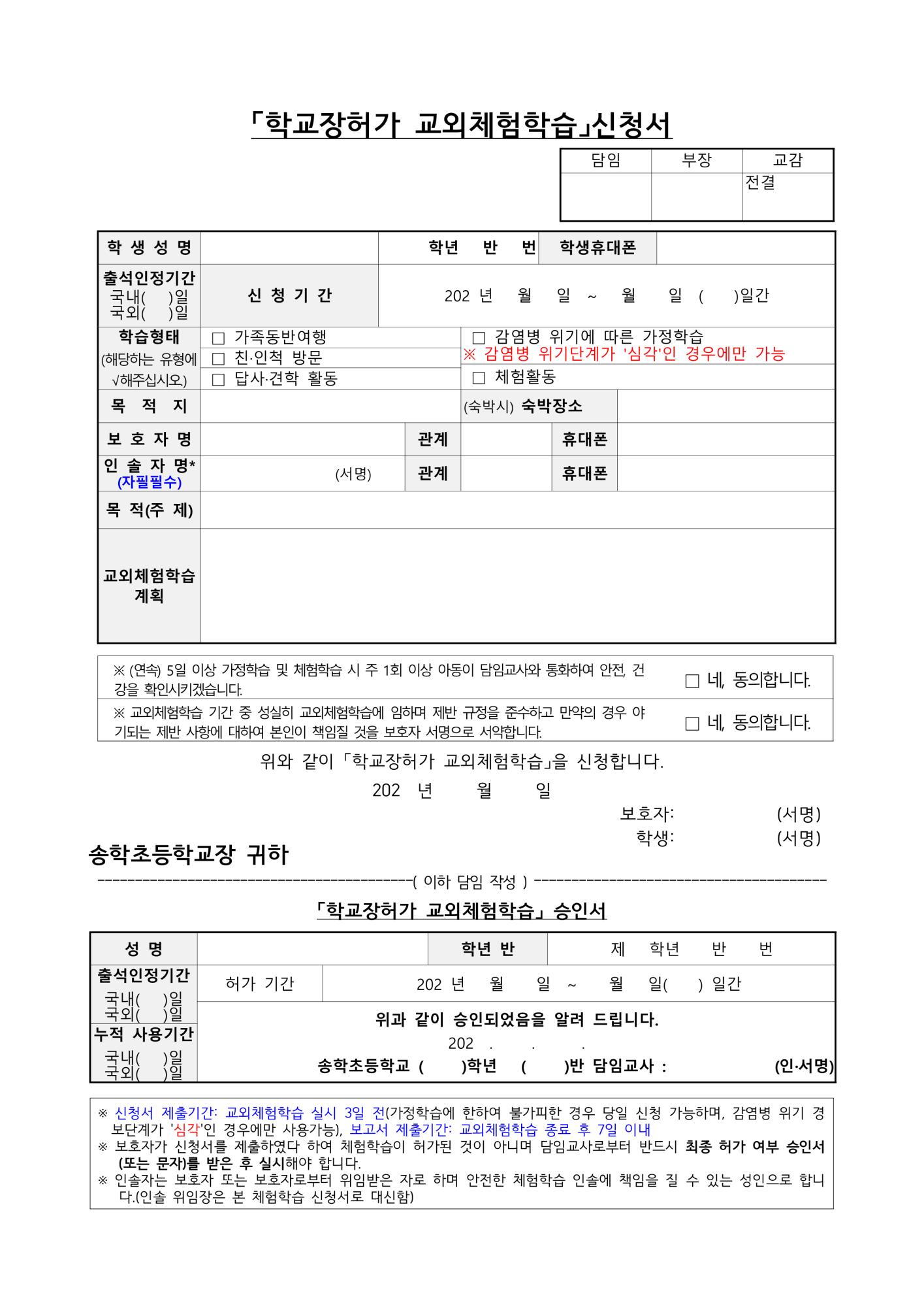 2025. 「학교장허가 교외체험학습」신청서 및 결과보고서 서식_1