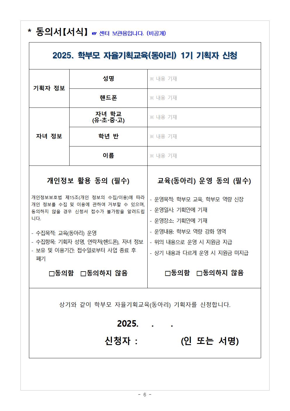 2025. 학부모 자율기획교육(동아리) 1기 기획안 모집 안내006