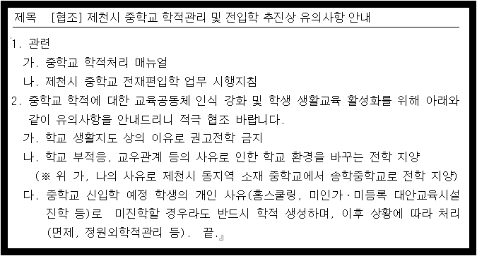 전학관련 공지사항 안내