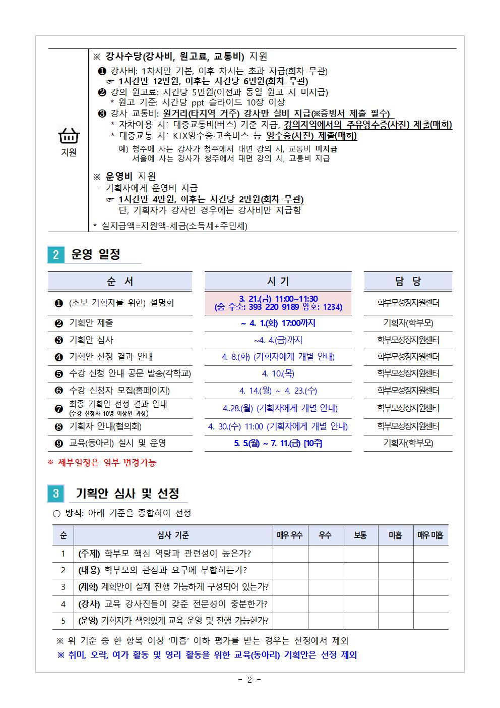 2025. 학부모 자율기획교육(동아리) 1기 기획안 모집 안내002