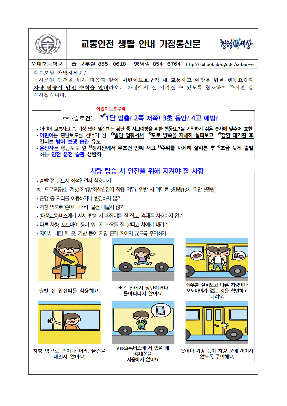 (1학기)교통안전 가정통신문001