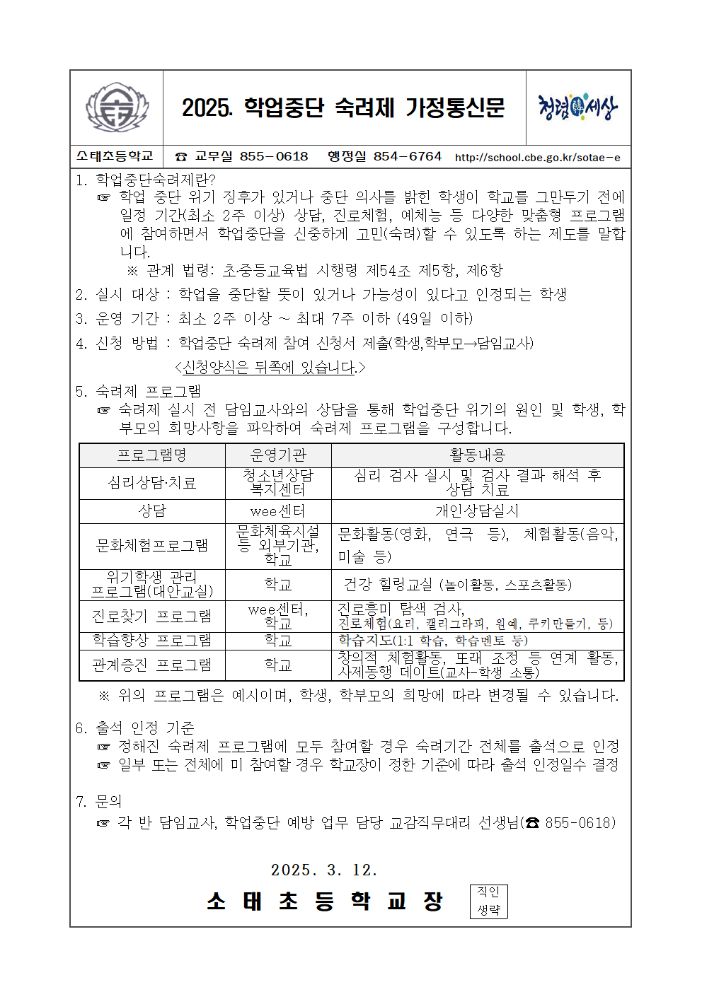 학업중단 숙려제 가정통신문001