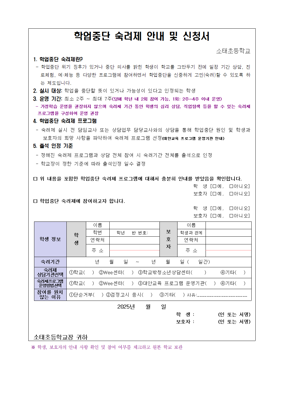 학업중단 숙려제 가정통신문002