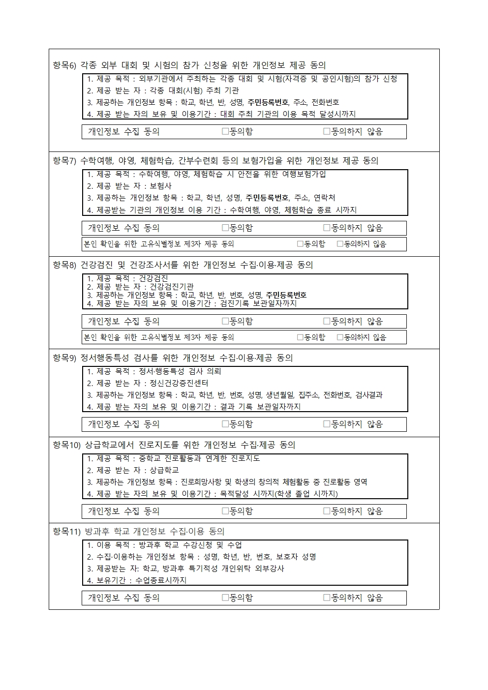 2025년 개인정보 수집.이용.제공 동의서 가정통신문002