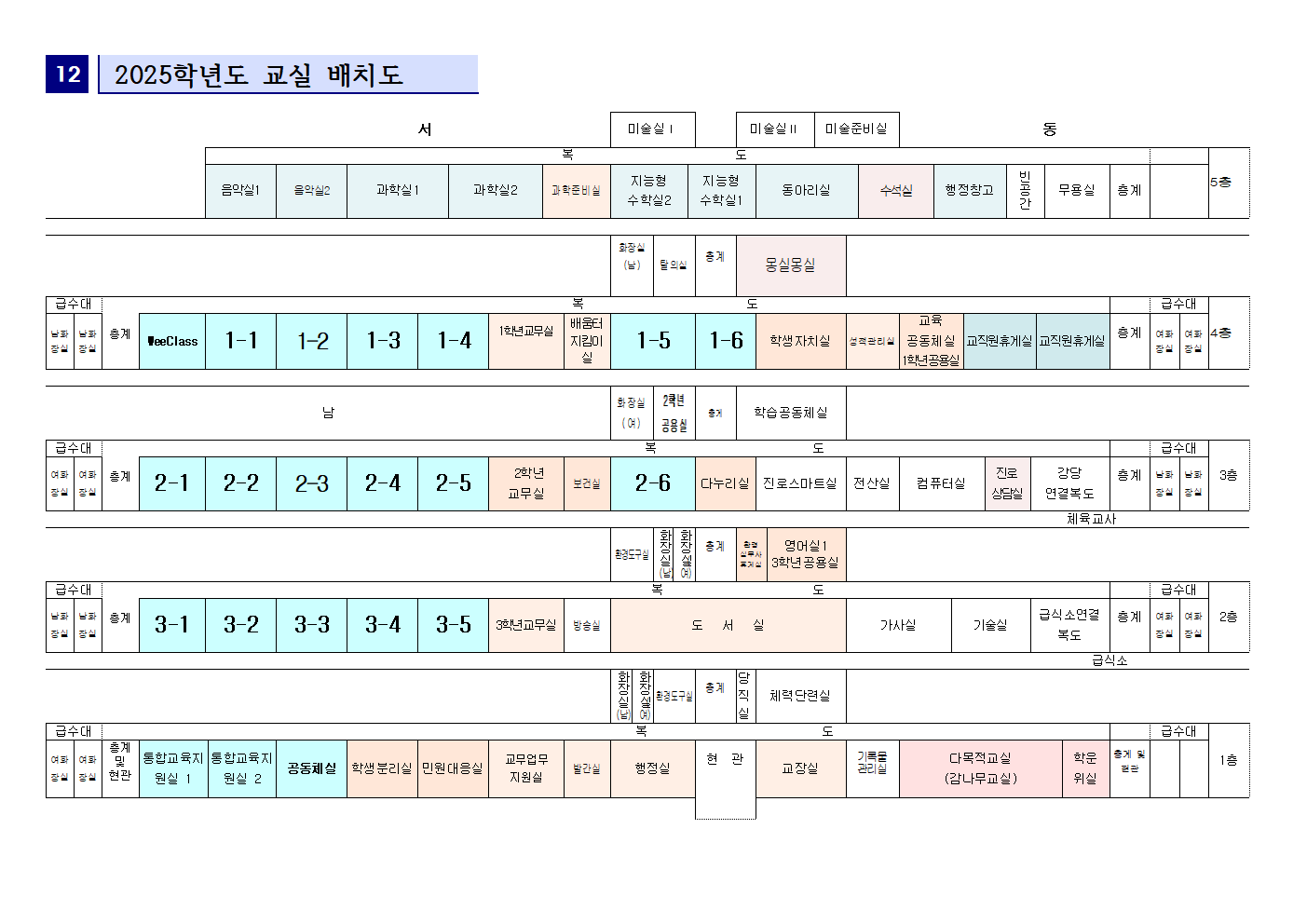 교실배치도001