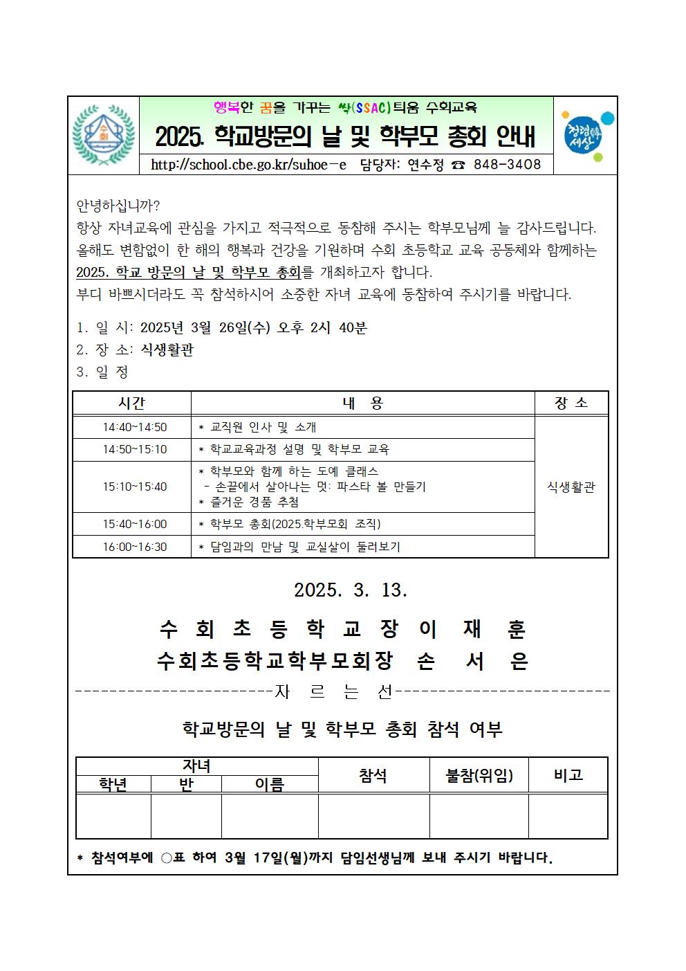 2025. 학교방문의날 안내장001