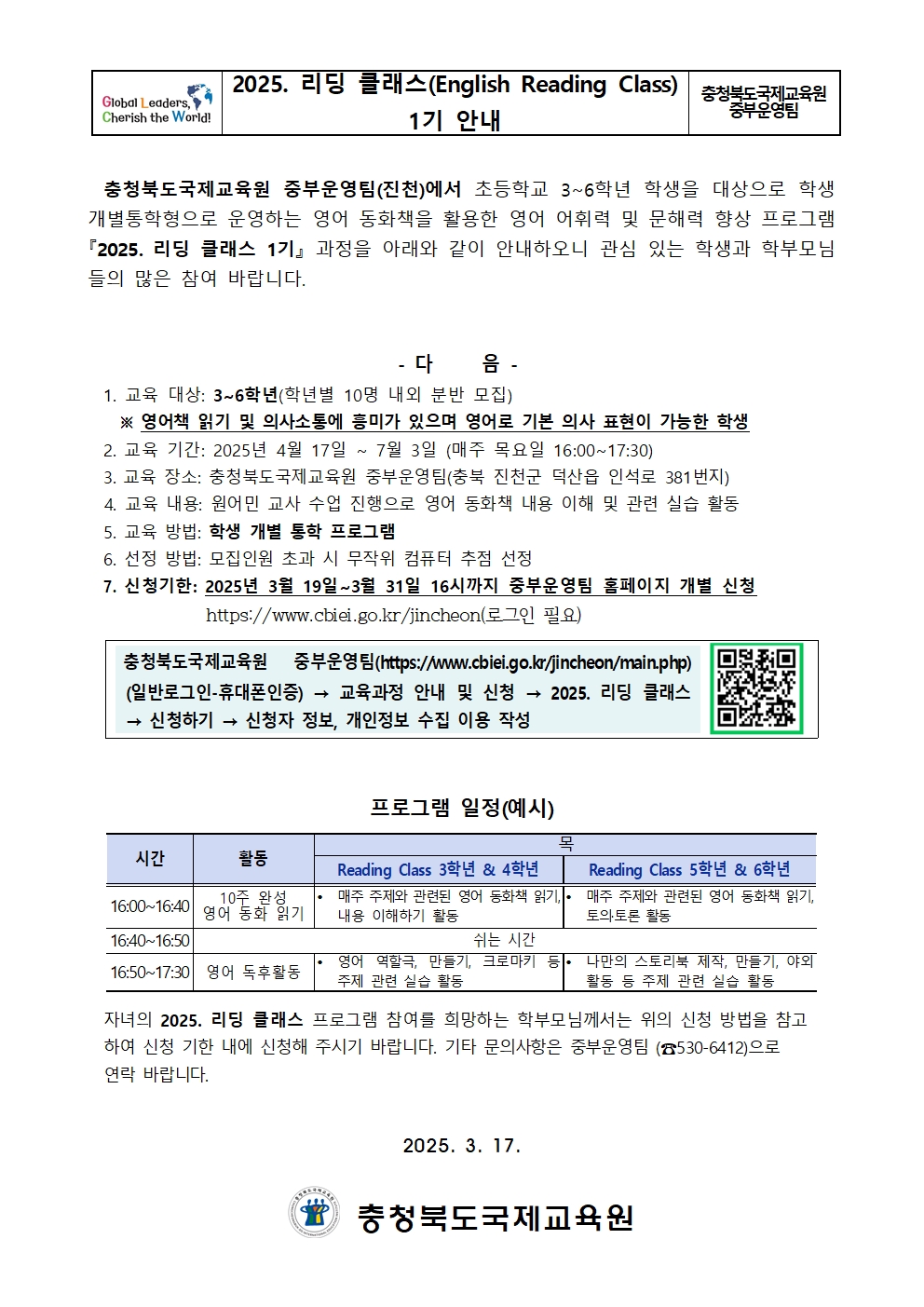 2025. 리딩 클래스(English Reading Class) 1기 안내001