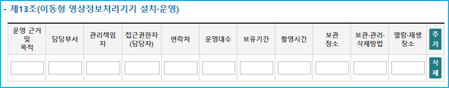 13조 이동형 영상정보처리기기운영