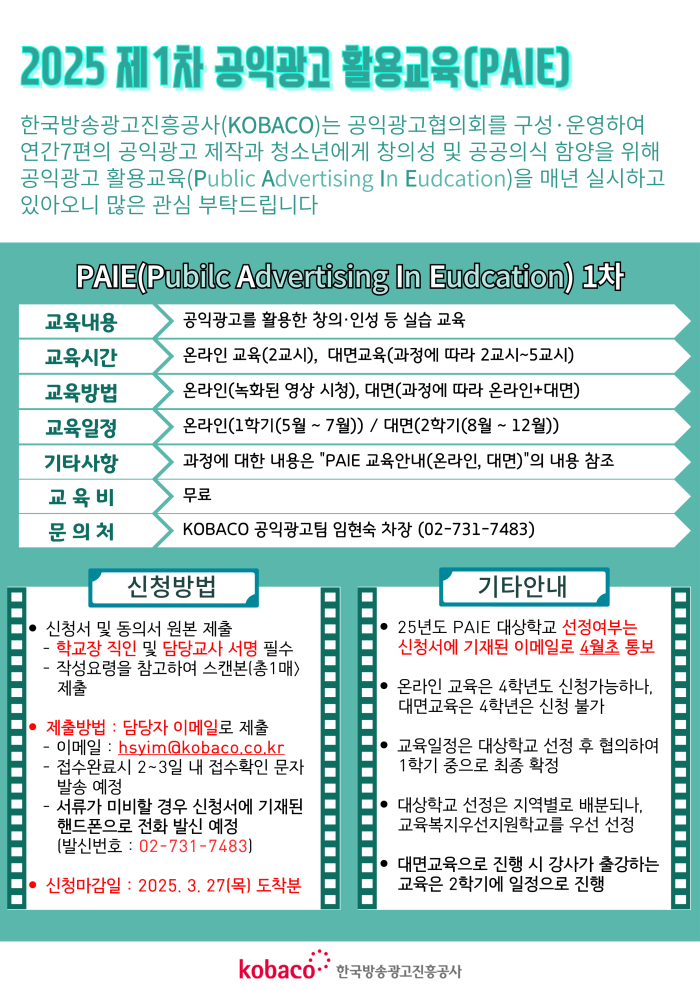 1. 25년 찾아가는 공익광고 활용교육(PAIE) 안내-복사(초등학생)_1