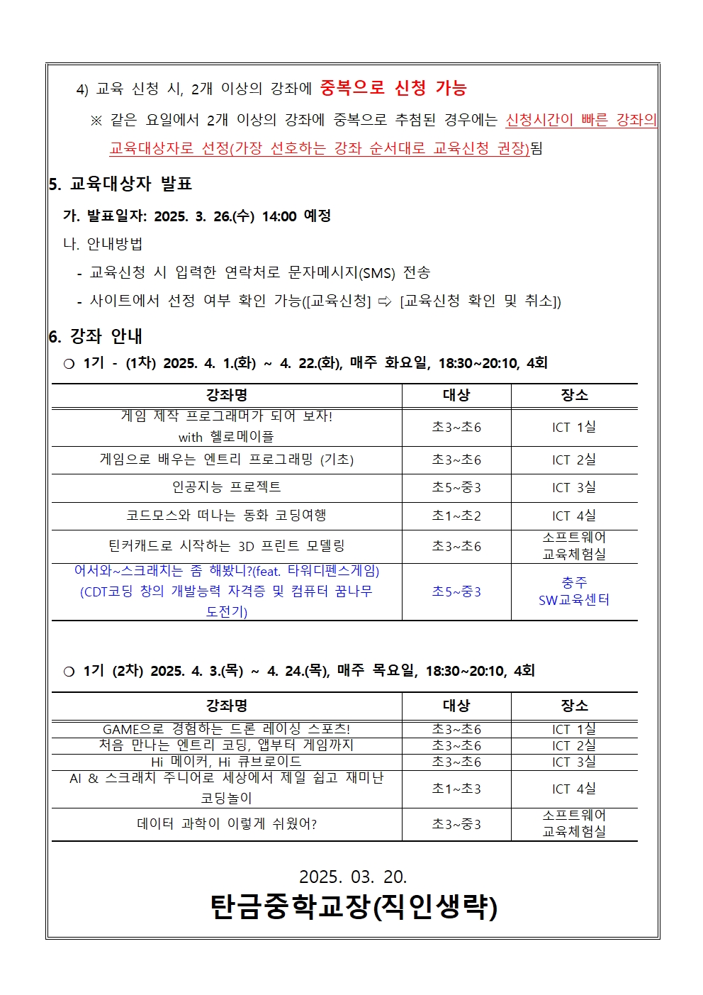 가정통신문(2025. 하굣길 SW·AI교실(1기) 운영 안내문)002