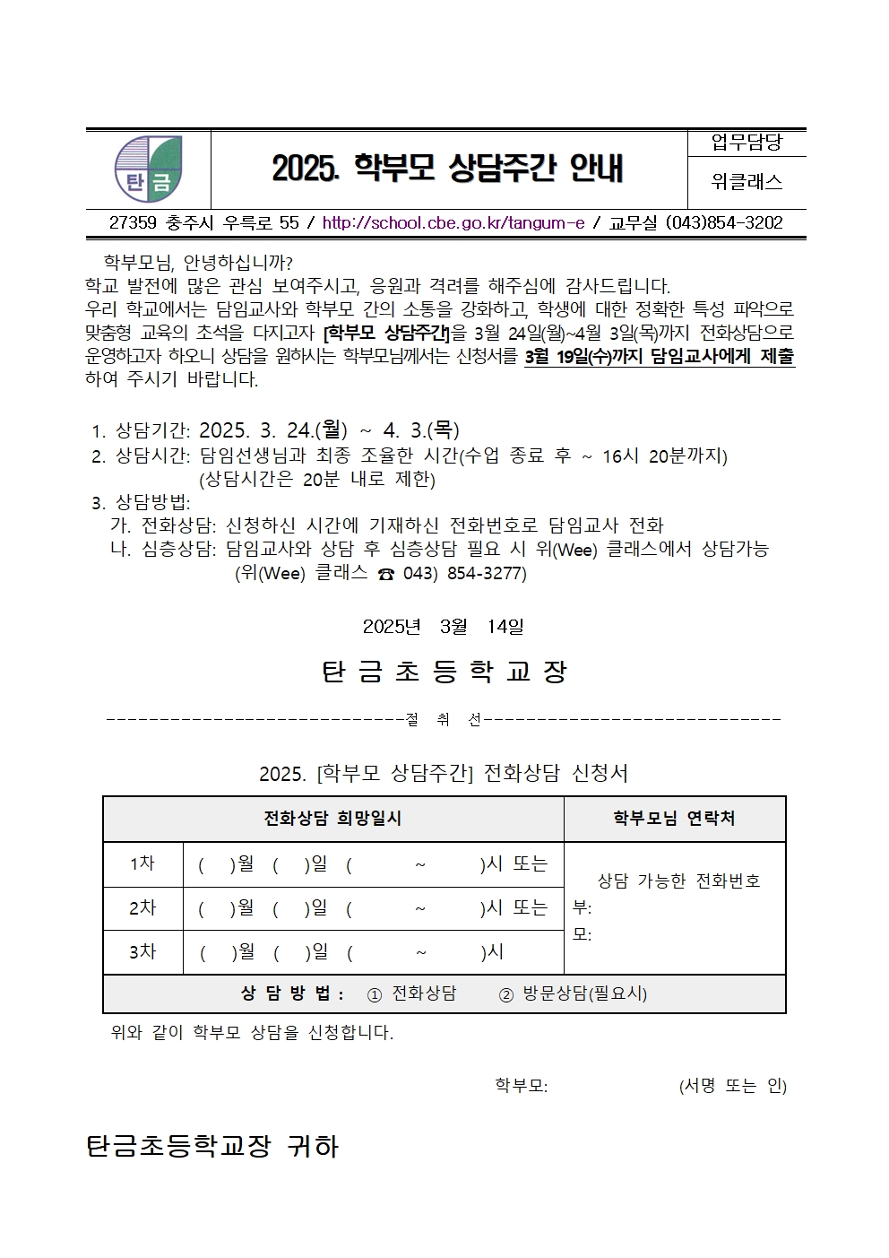 상담주간 가정통신문001