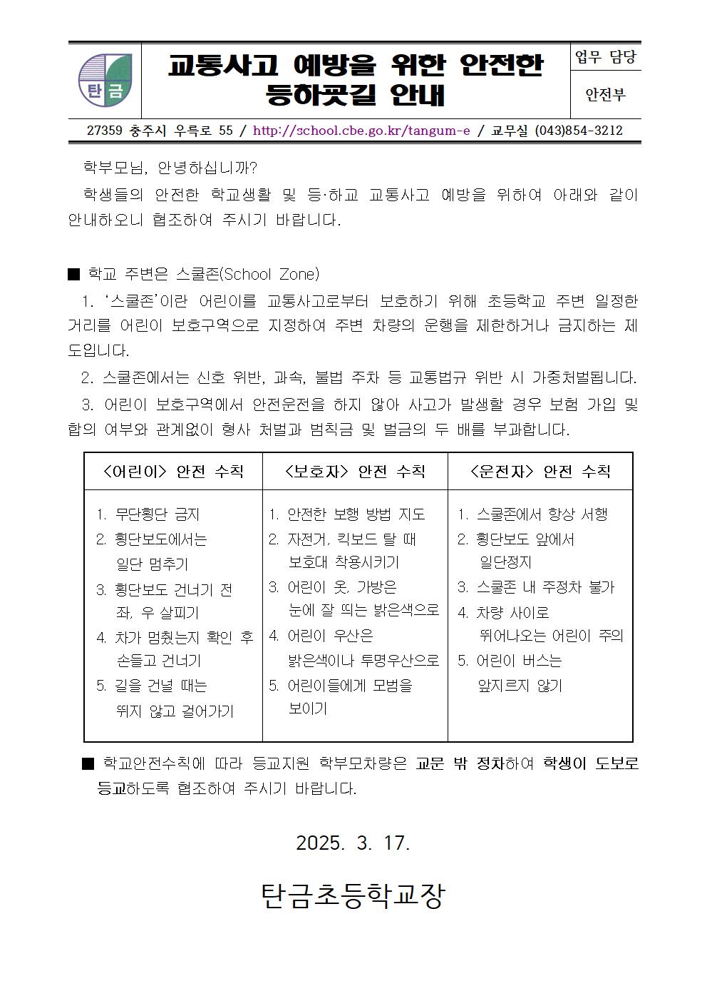 안전한 등하굣길 안내001