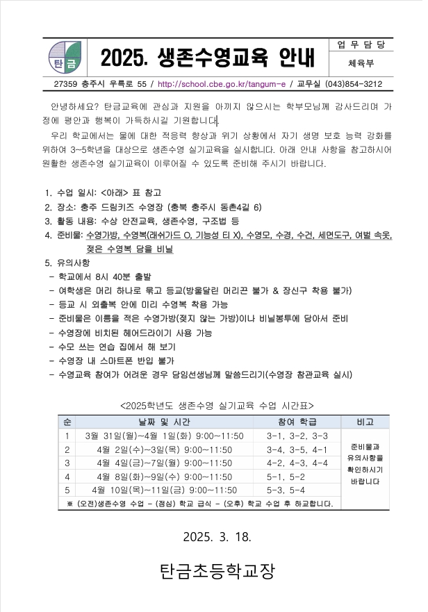 2025. 생존수영교육 안내