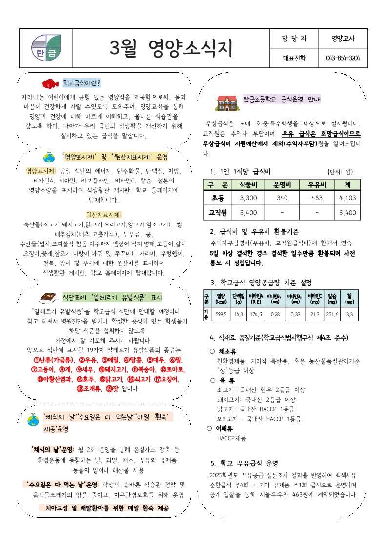 3월 영양소식지_1