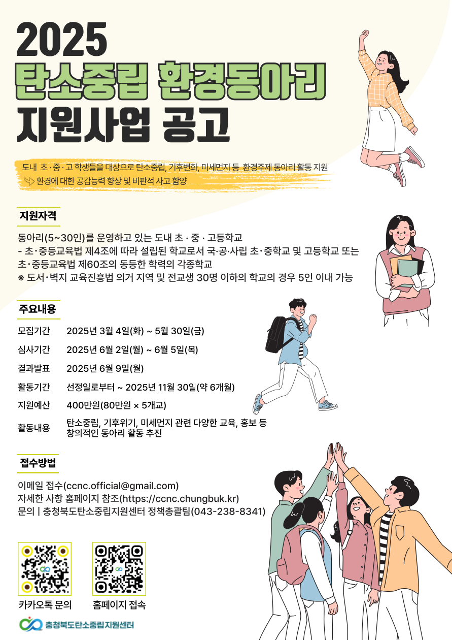 충청북도탄소중립지원센터 충청북도탄소중립지원센터_붙임2. 포스터 [의림초등학교-2198 (첨부)]