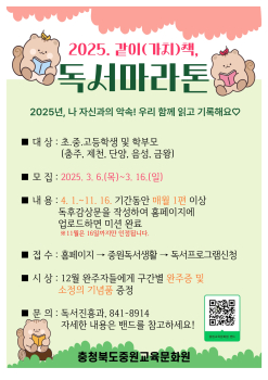 충청북도중원교육문화원 독서진흥과_[홍보지] 같이(가치)책, 독서마라톤001.jpg