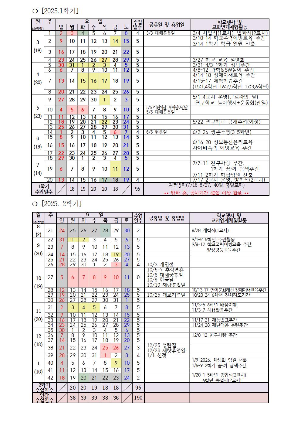 학사일정001