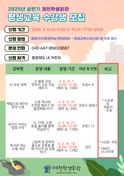 제천학생회관_2025년 상반기 독서·평생교육 프로그램 수강생 모집 홍보문.jpg