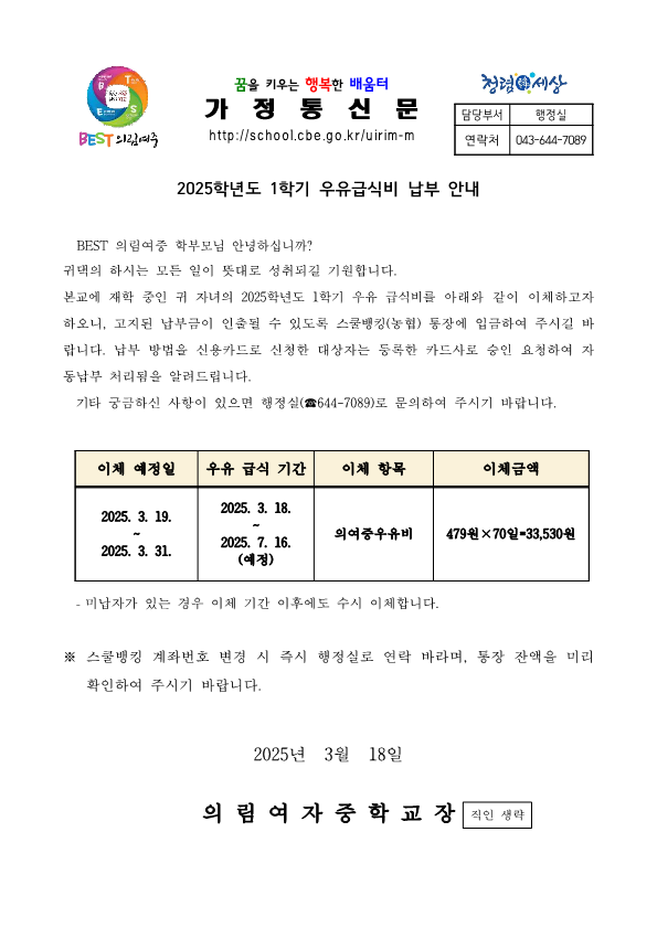 2025.1학기 우유급식 가정통신문(1)_1