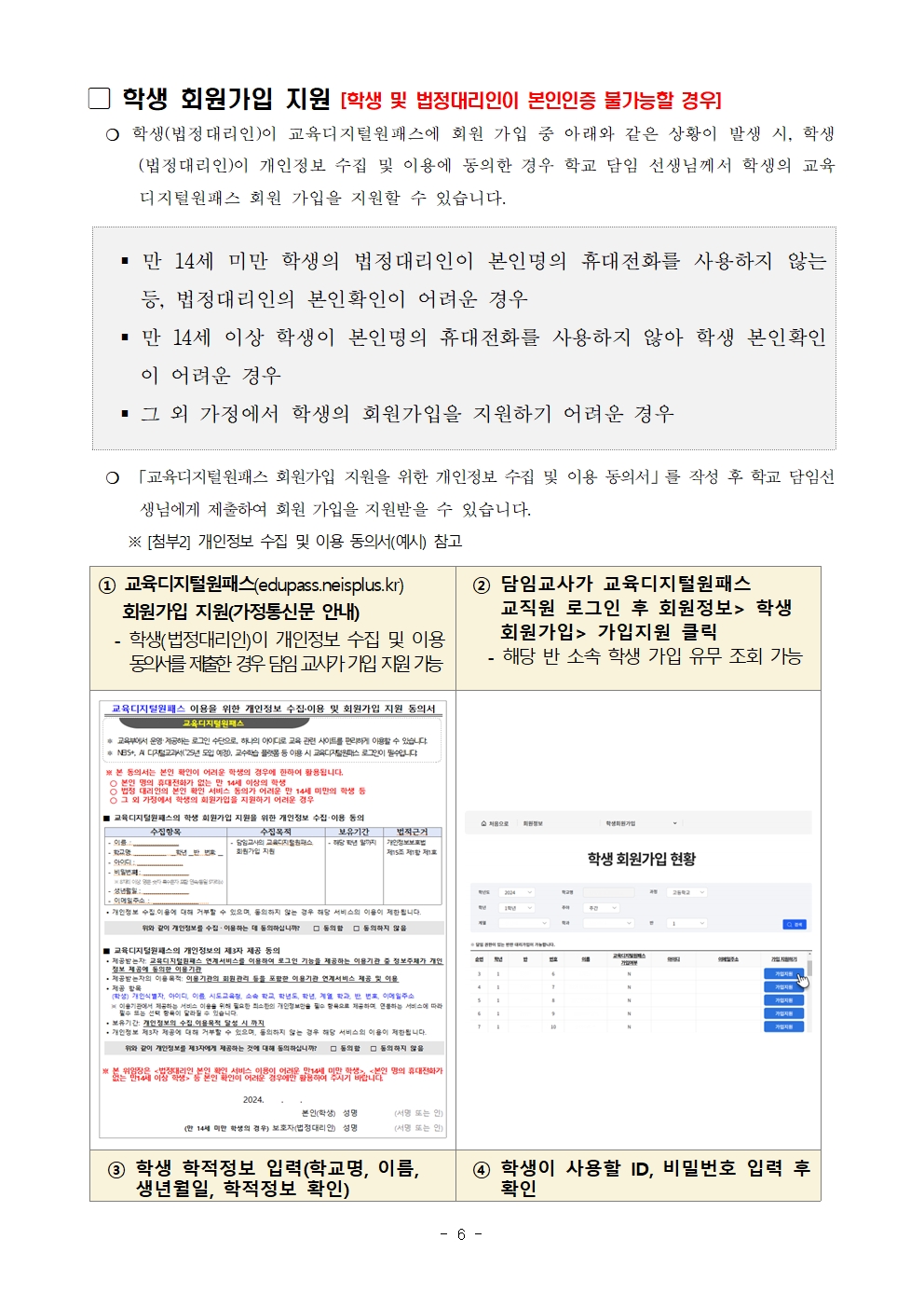 가정통신문-교육디지털원패스 회원가입 안내-20250314006