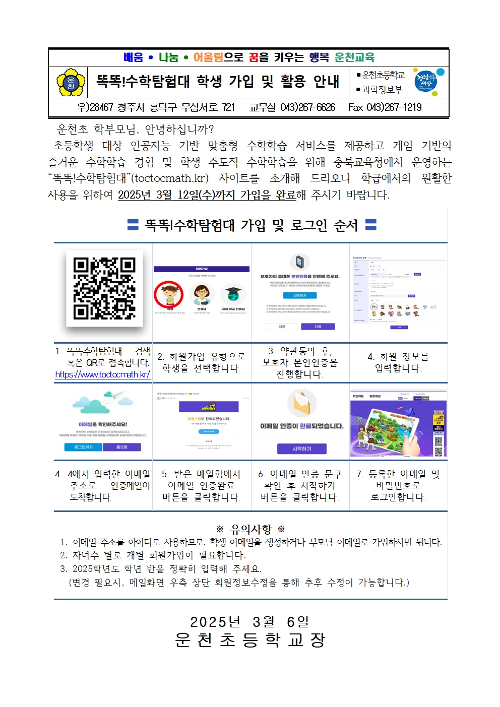 2025.똑똑수학탐험대 가입 및 활용 안내(가정통신문)001