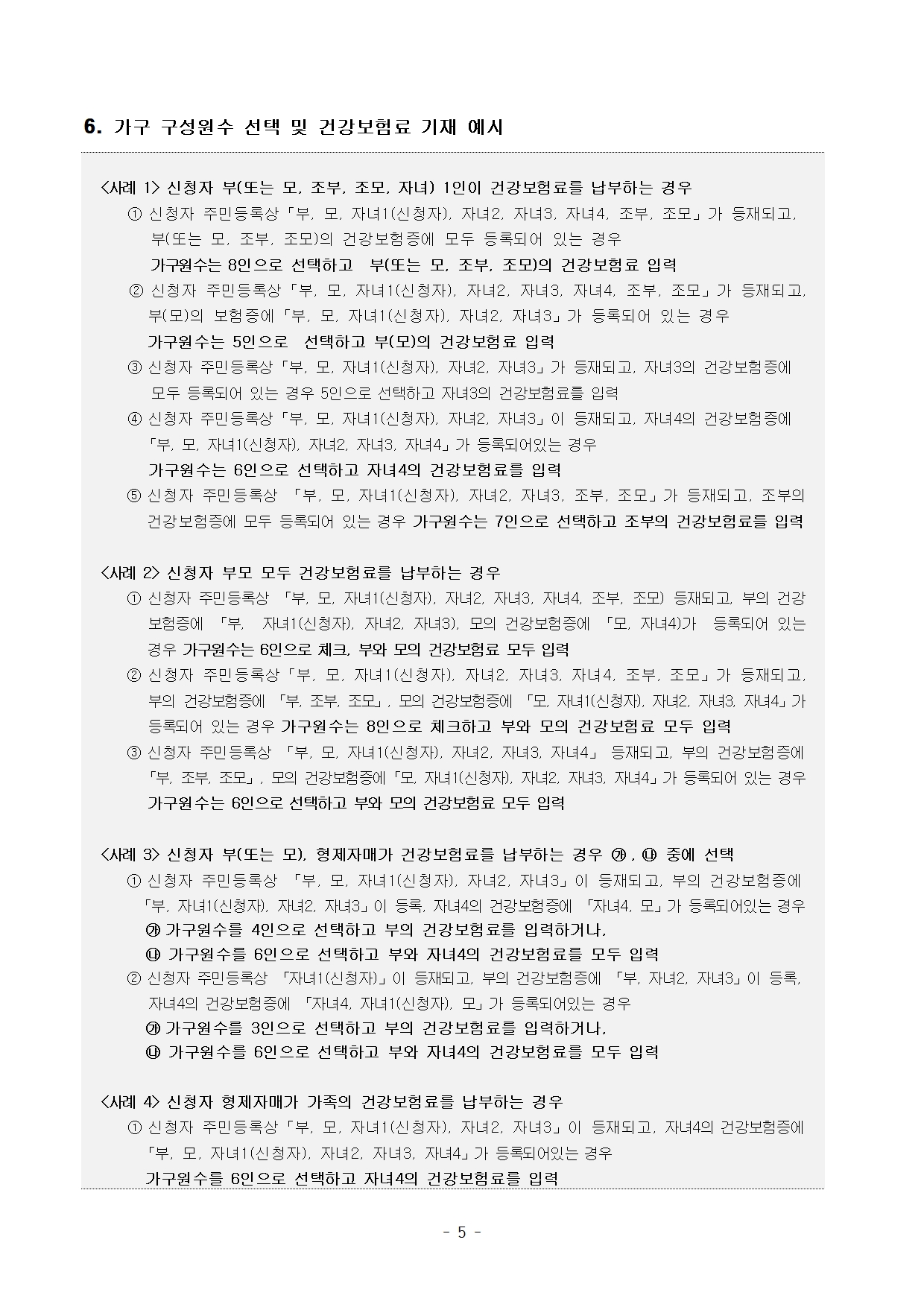 [붙임] 2025년 충북인재평생교육진흥원 다자녀가족장학생 선발 공고문005