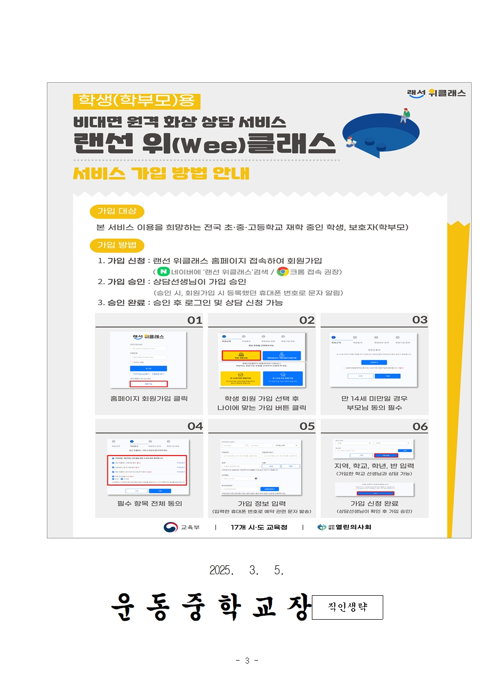 2025. 위(Wee) 클래스 이용 및 상담 운영 안내문003