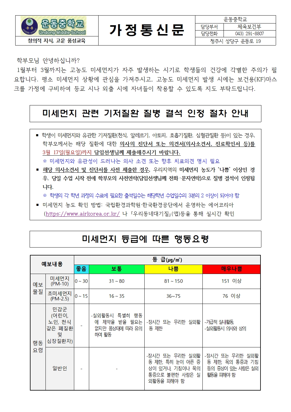 2025. 고농도 미세먼지 대응 요령 및 질병 결석 인정 절차 안내 001