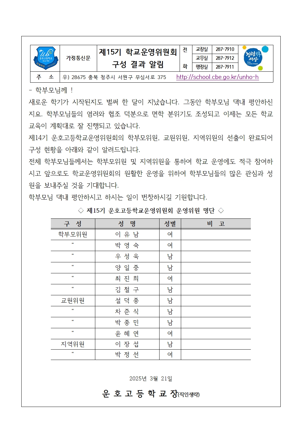 제15기 학교운영위원회 구성 결과 알림001