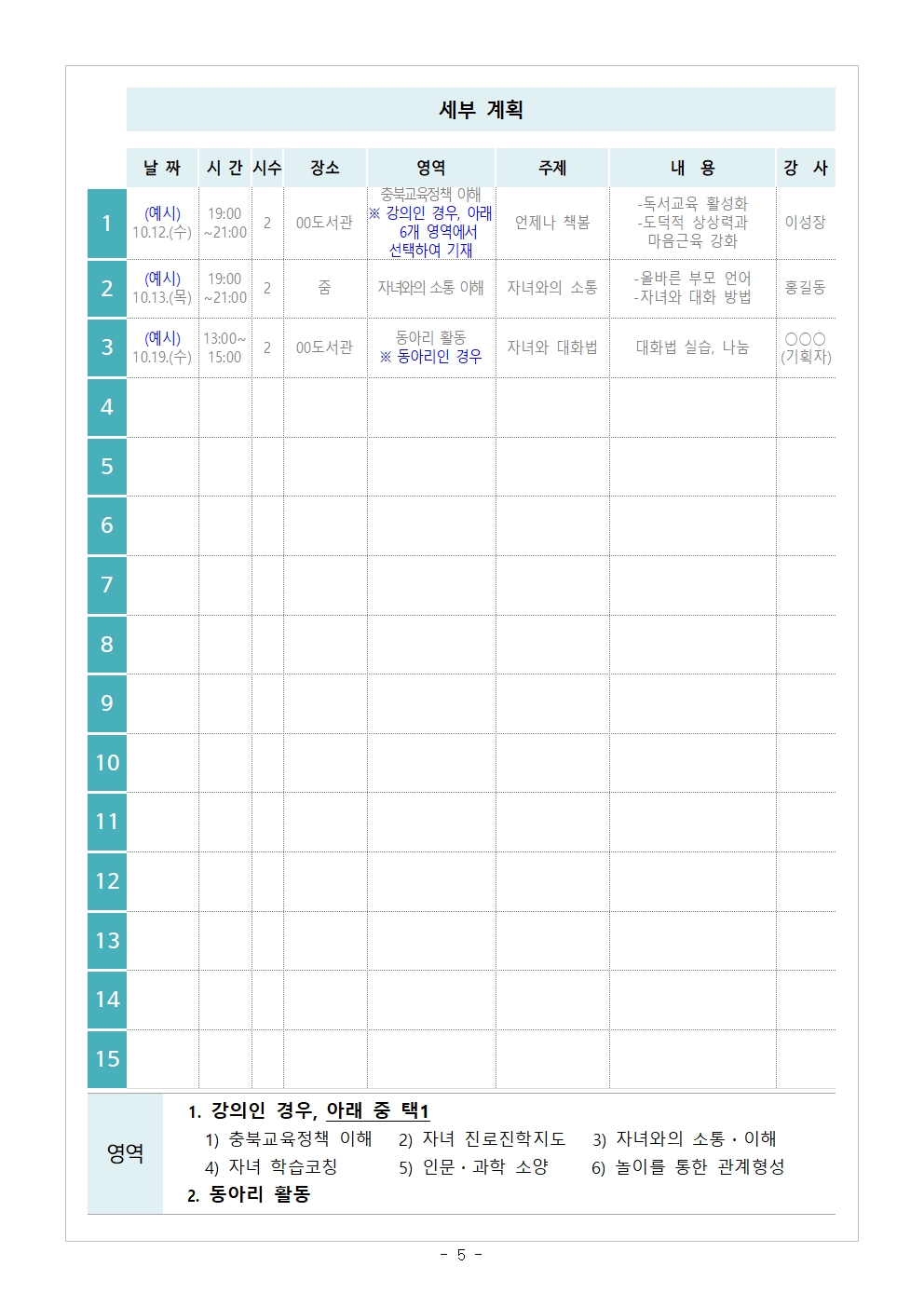 2025. 학부모 자율기획교육(동아리) 1기 기획안 모집 안내005