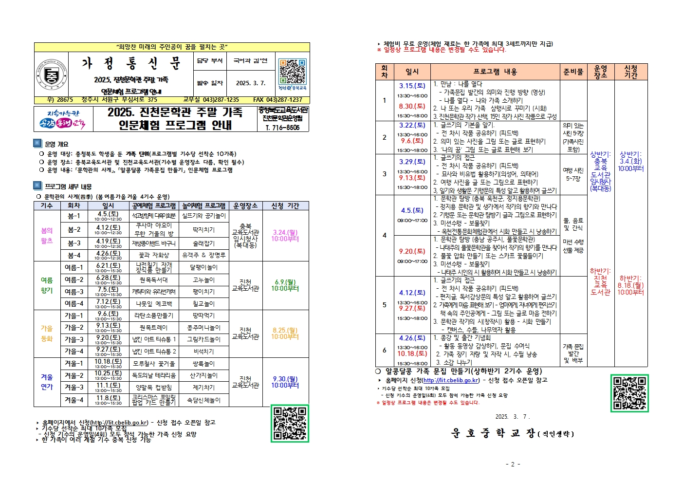 2025. 진천문학관 세대공감 주말 가족 인문체험 프로그램 홍보 가정통신문001