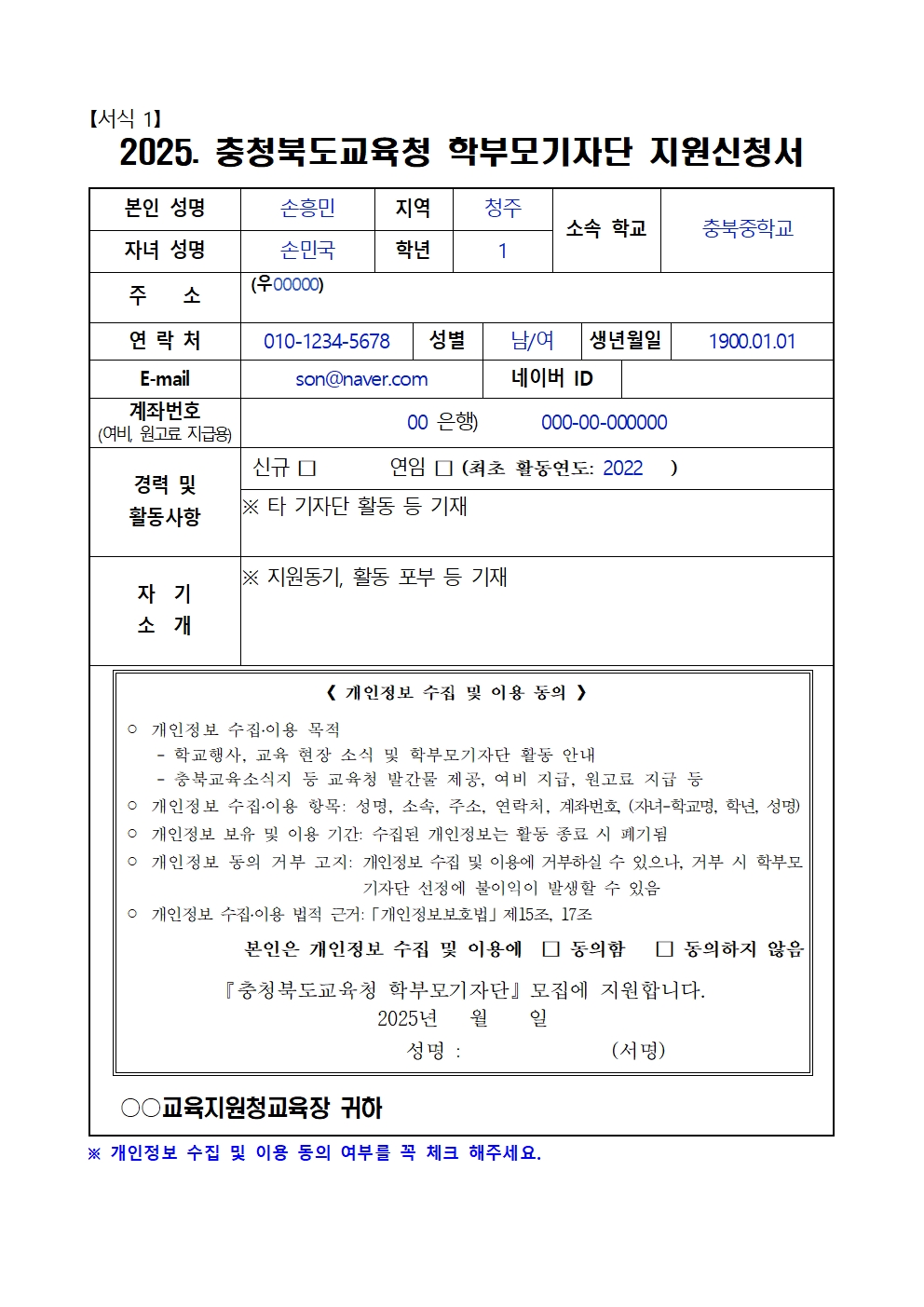 2025 충청북도교육청학부모기자단모집안내002